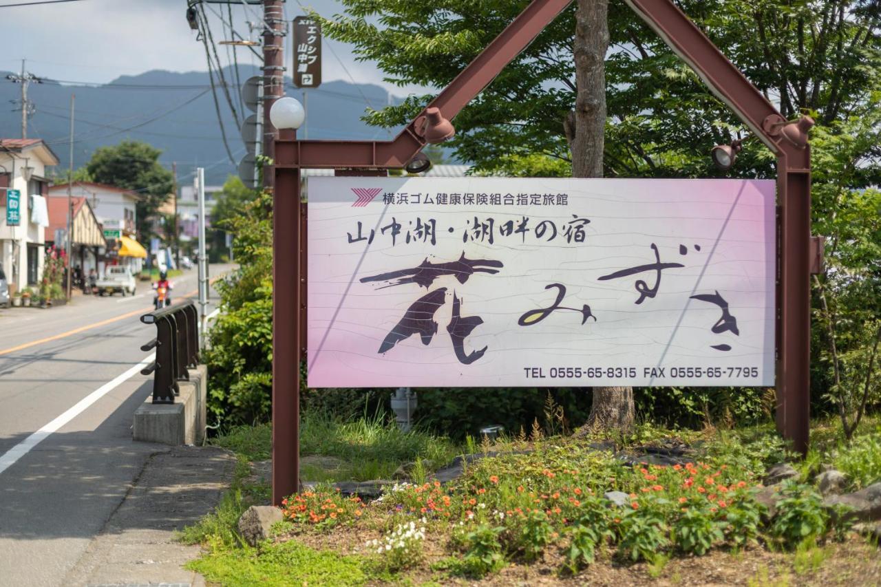 Hanamizuki Yamanakako Ngoại thất bức ảnh